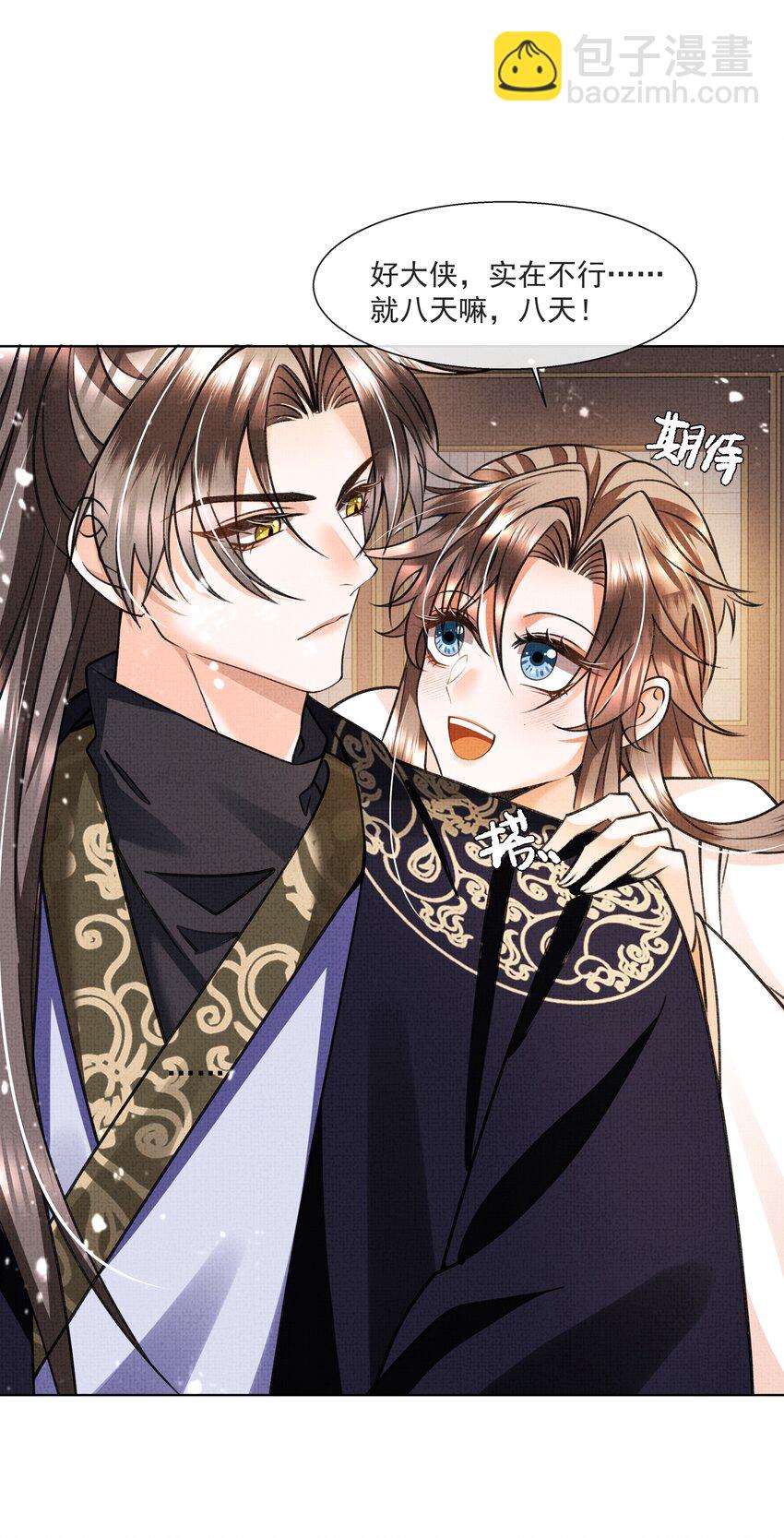 009 路上和我回趟家咋样？-第11话