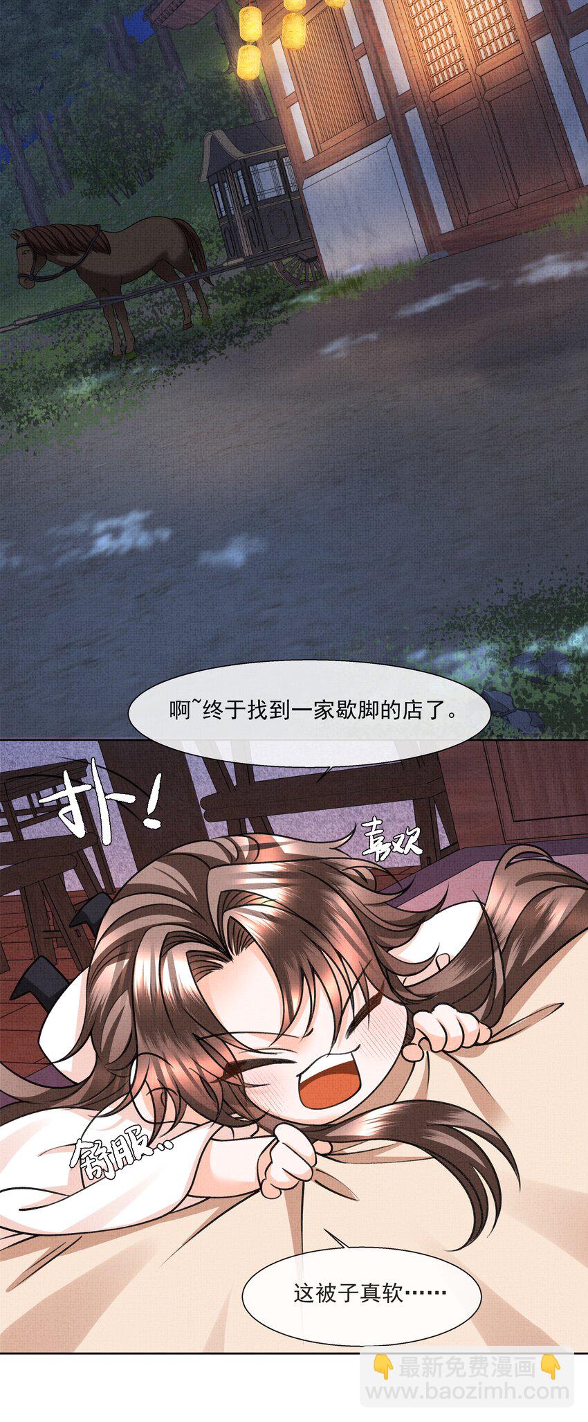 009 路上和我回趟家咋样？-第11话