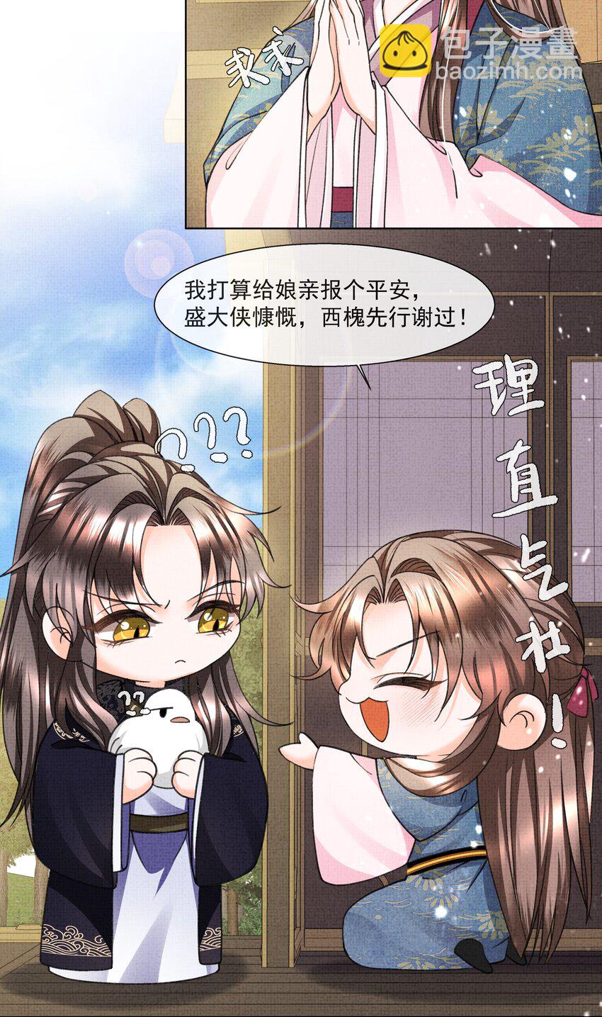 011 你怎好意思要我的&hellip;&hellip;-第13话