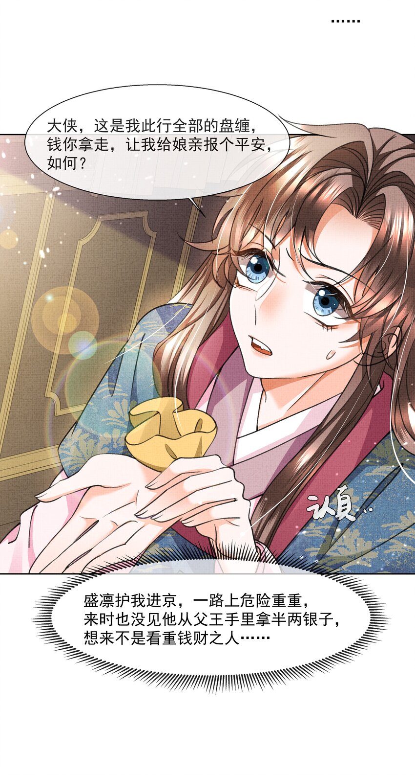 011 你怎好意思要我的&hellip;&hellip;-第13话