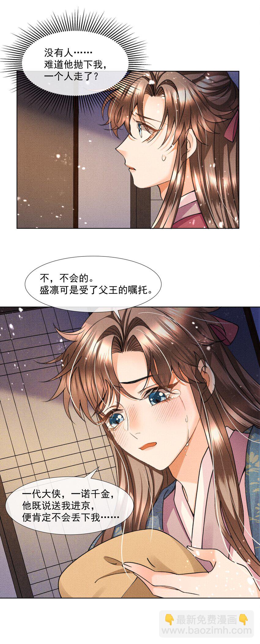 013 不要抛下我！-第15话