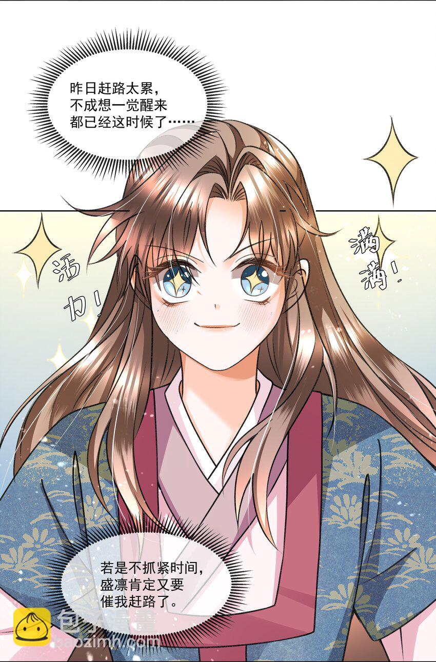 015 盛凛想必是个棋痴&hellip;&hellip;(1/2)-第17话