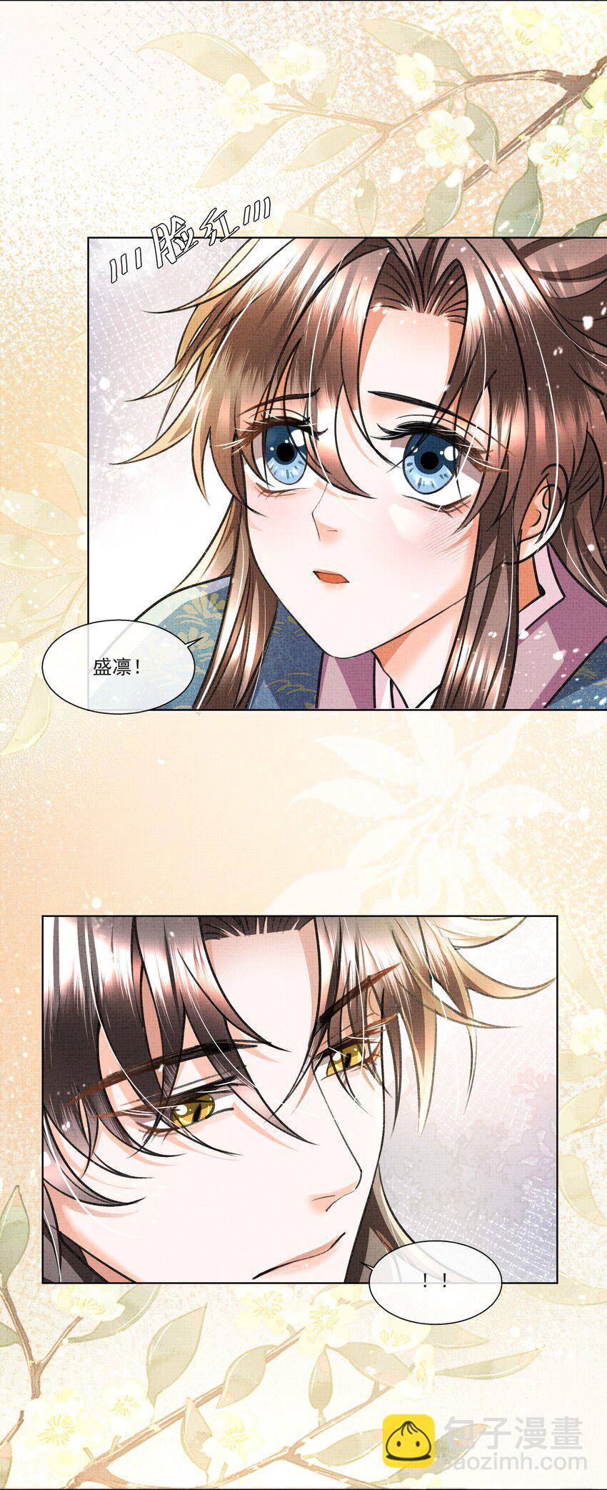 015 盛凛想必是个棋痴&hellip;&hellip;(1/2)-第17话