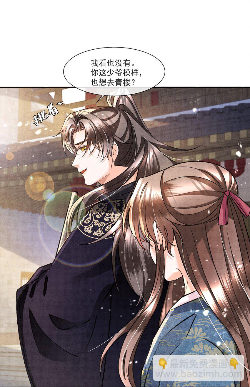 015 盛凛想必是个棋痴&hellip;&hellip;(1/2)-第17话