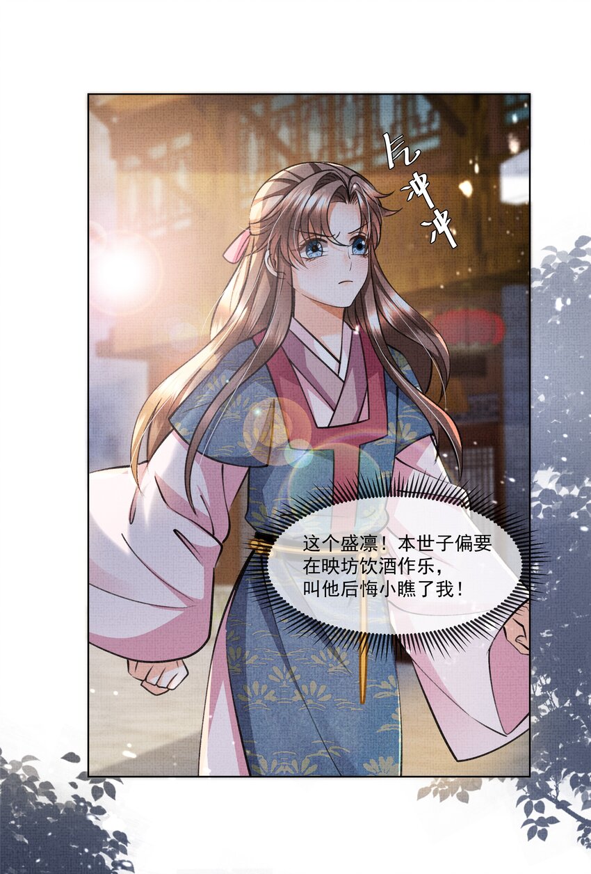 015 盛凛想必是个棋痴&hellip;&hellip;(1/2)-第17话