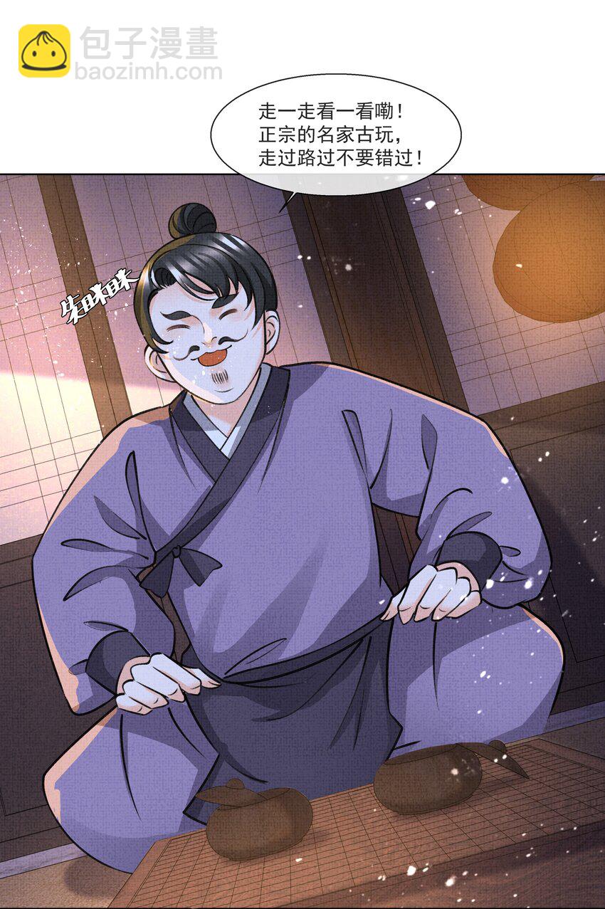 015 盛凛想必是个棋痴&hellip;&hellip;(1/2)-第17话