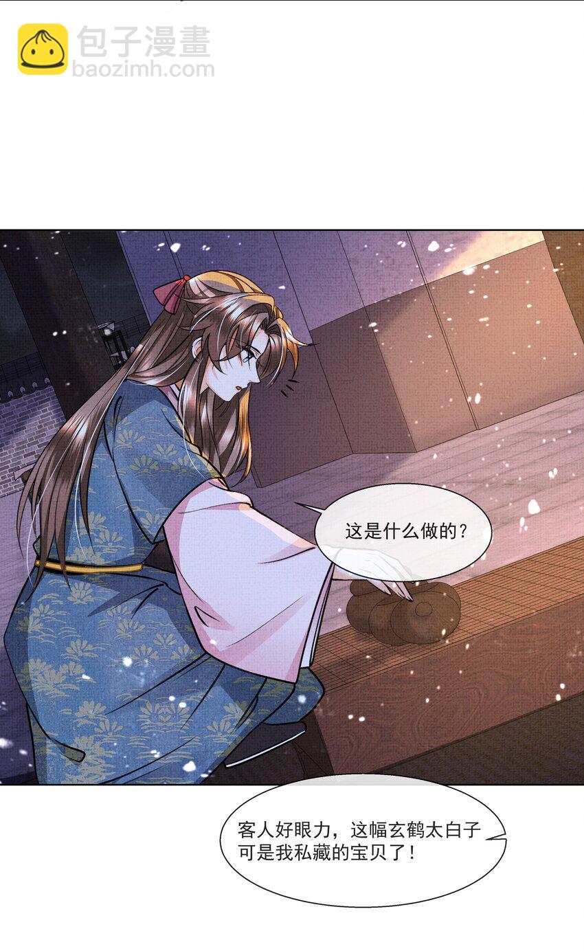 015 盛凛想必是个棋痴&hellip;&hellip;(1/2)-第17话