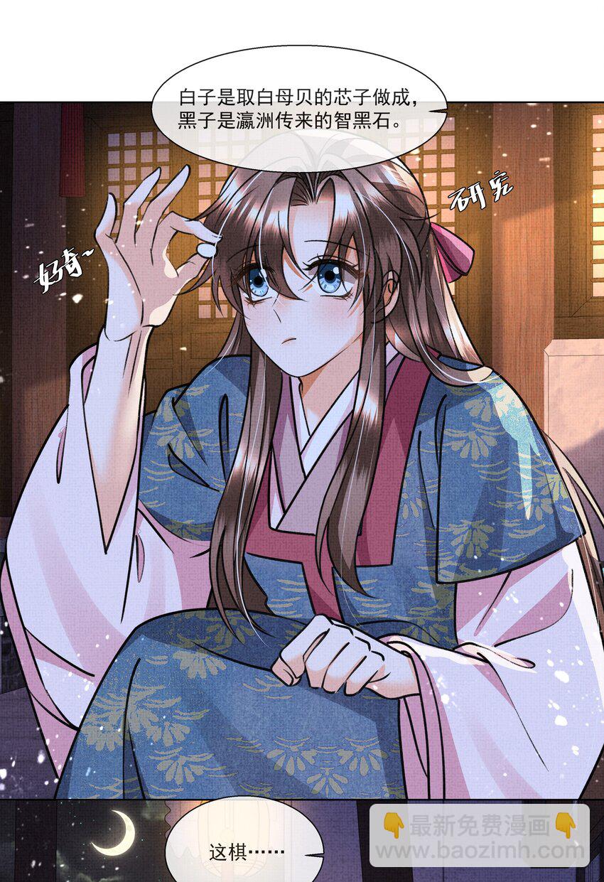 015 盛凛想必是个棋痴&hellip;&hellip;(1/2)-第17话