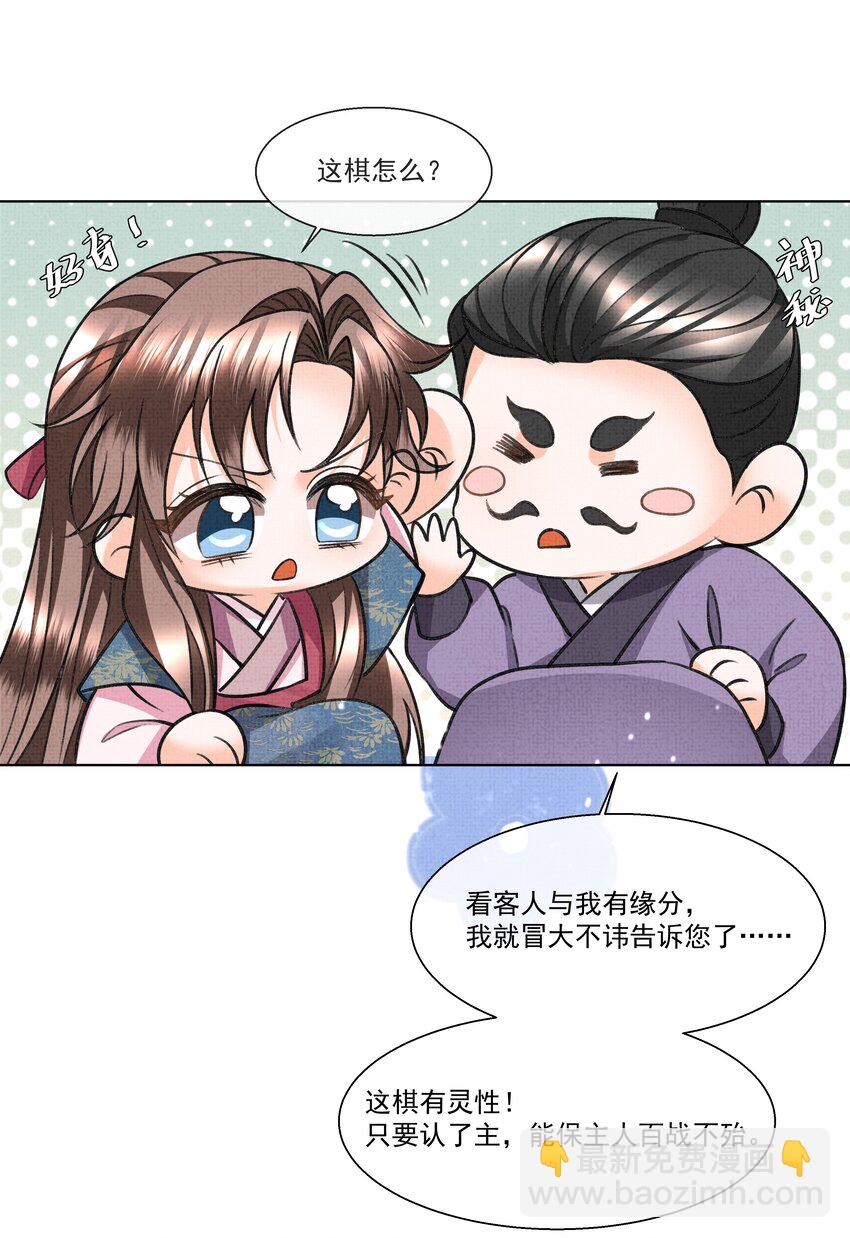 015 盛凛想必是个棋痴&hellip;&hellip;(1/2)-第17话