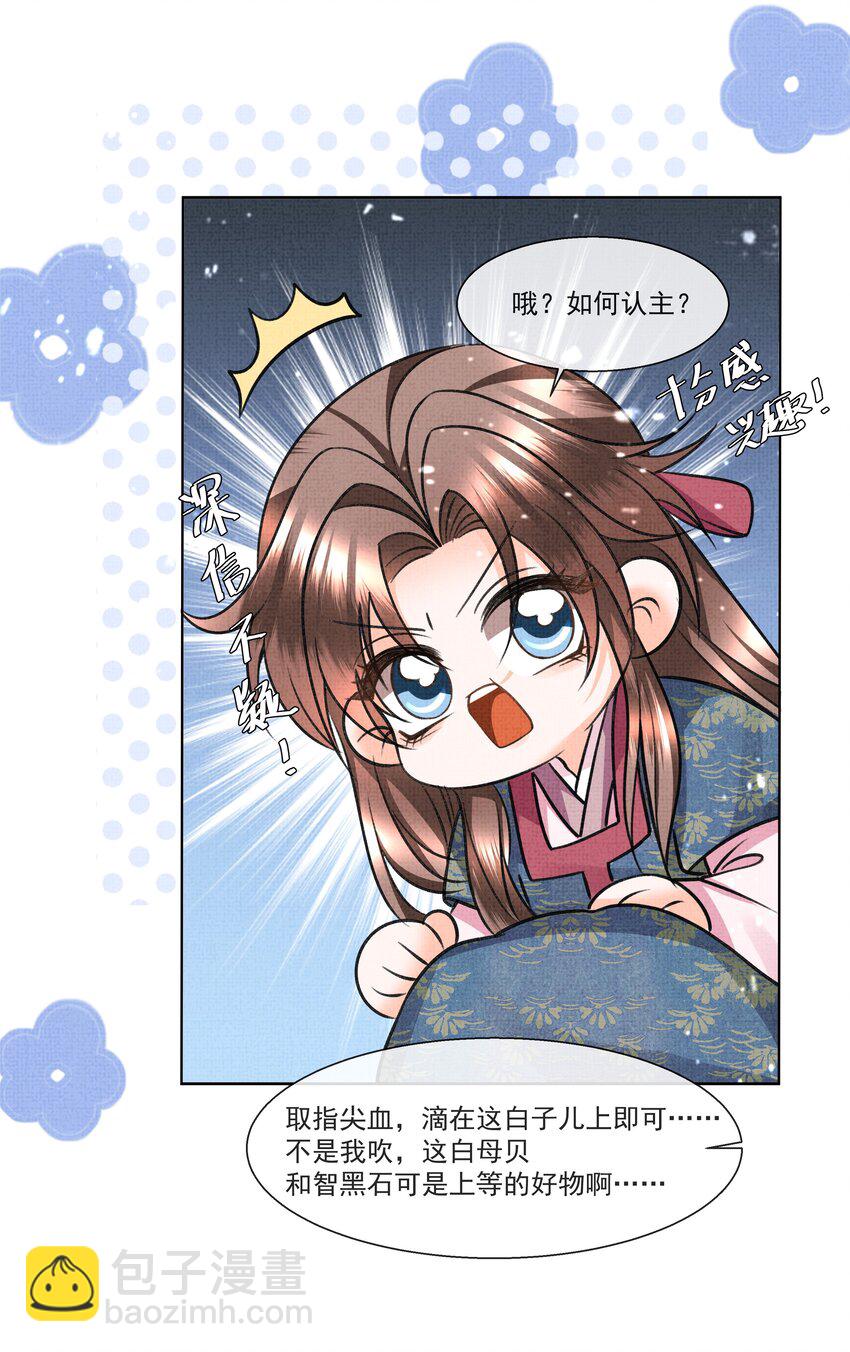 015 盛凛想必是个棋痴&hellip;&hellip;(1/2)-第17话