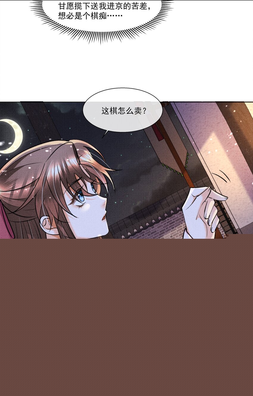 015 盛凛想必是个棋痴&hellip;&hellip;(1/2)-第17话