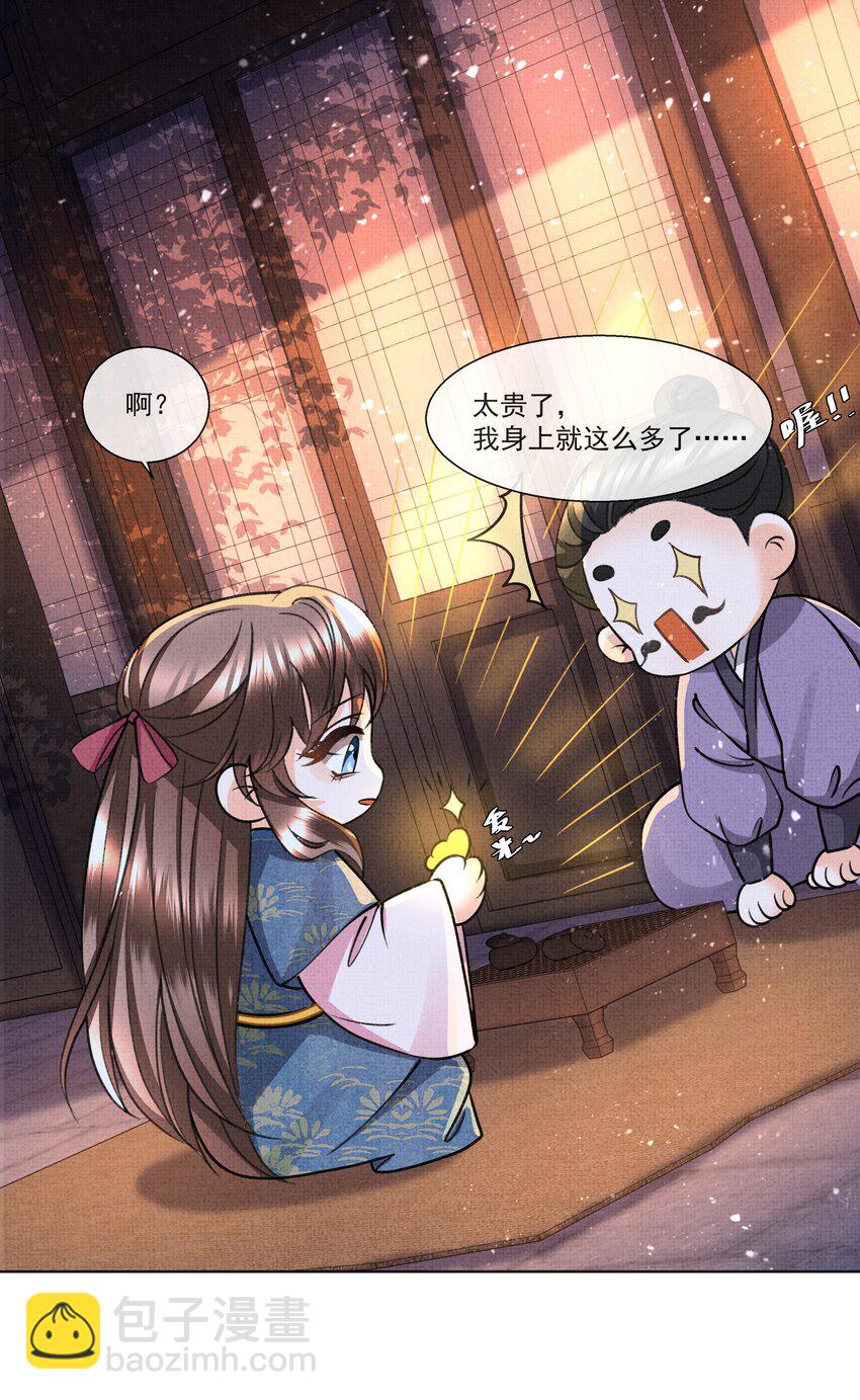 015 盛凛想必是个棋痴&hellip;&hellip;(1/2)-第17话