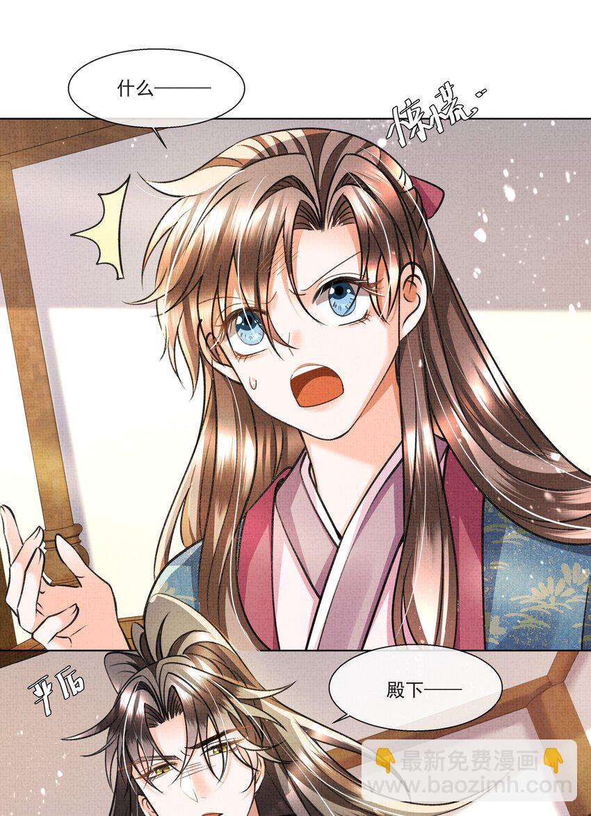 015 盛凛想必是个棋痴&hellip;&hellip;(1/2)-第17话