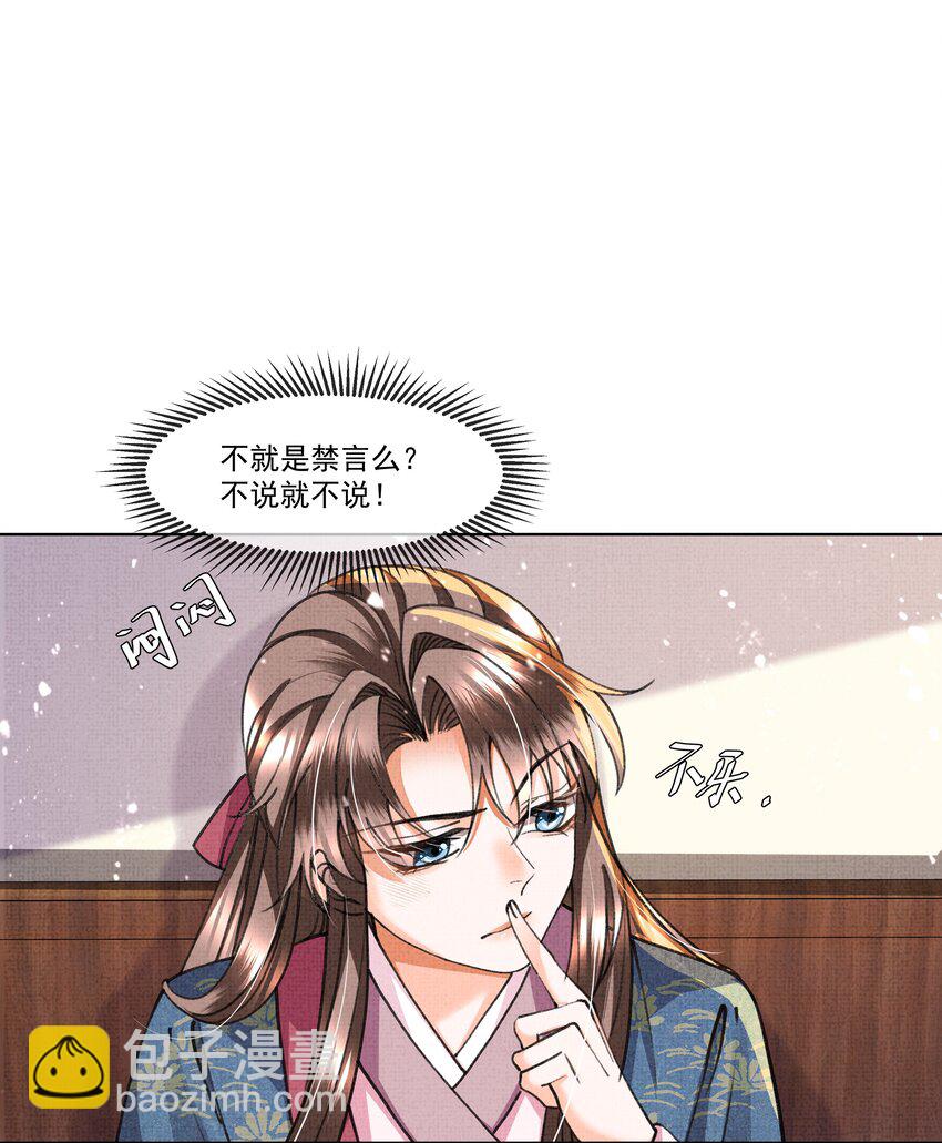 015 盛凛想必是个棋痴&hellip;&hellip;(1/2)-第17话