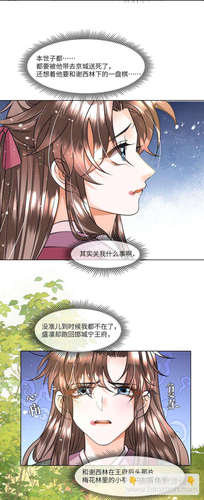 017 帮你认主啊~-第19话