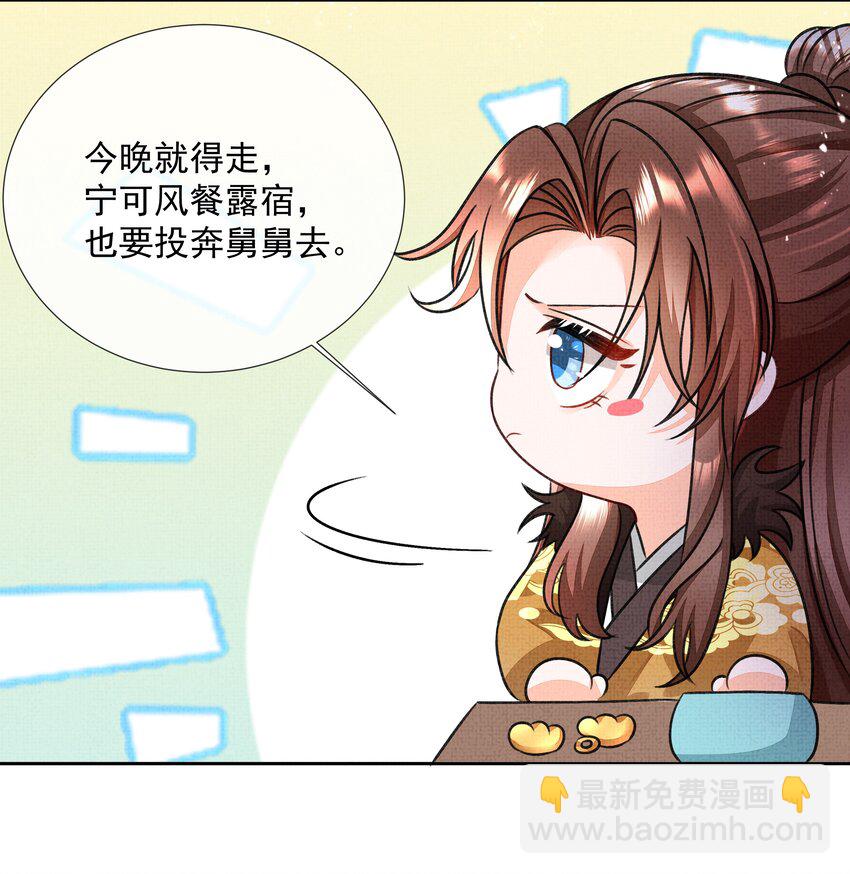 002 跑，今晚就得跑(1/2)-第3话