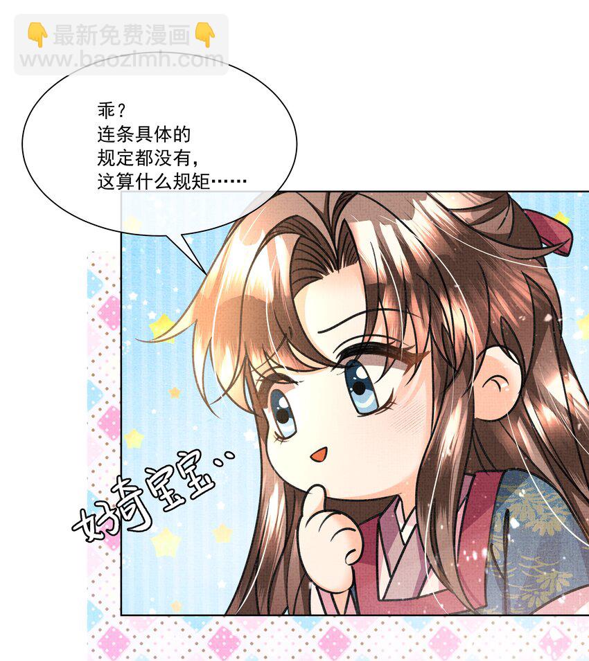 019 我给你定个规矩-第21话