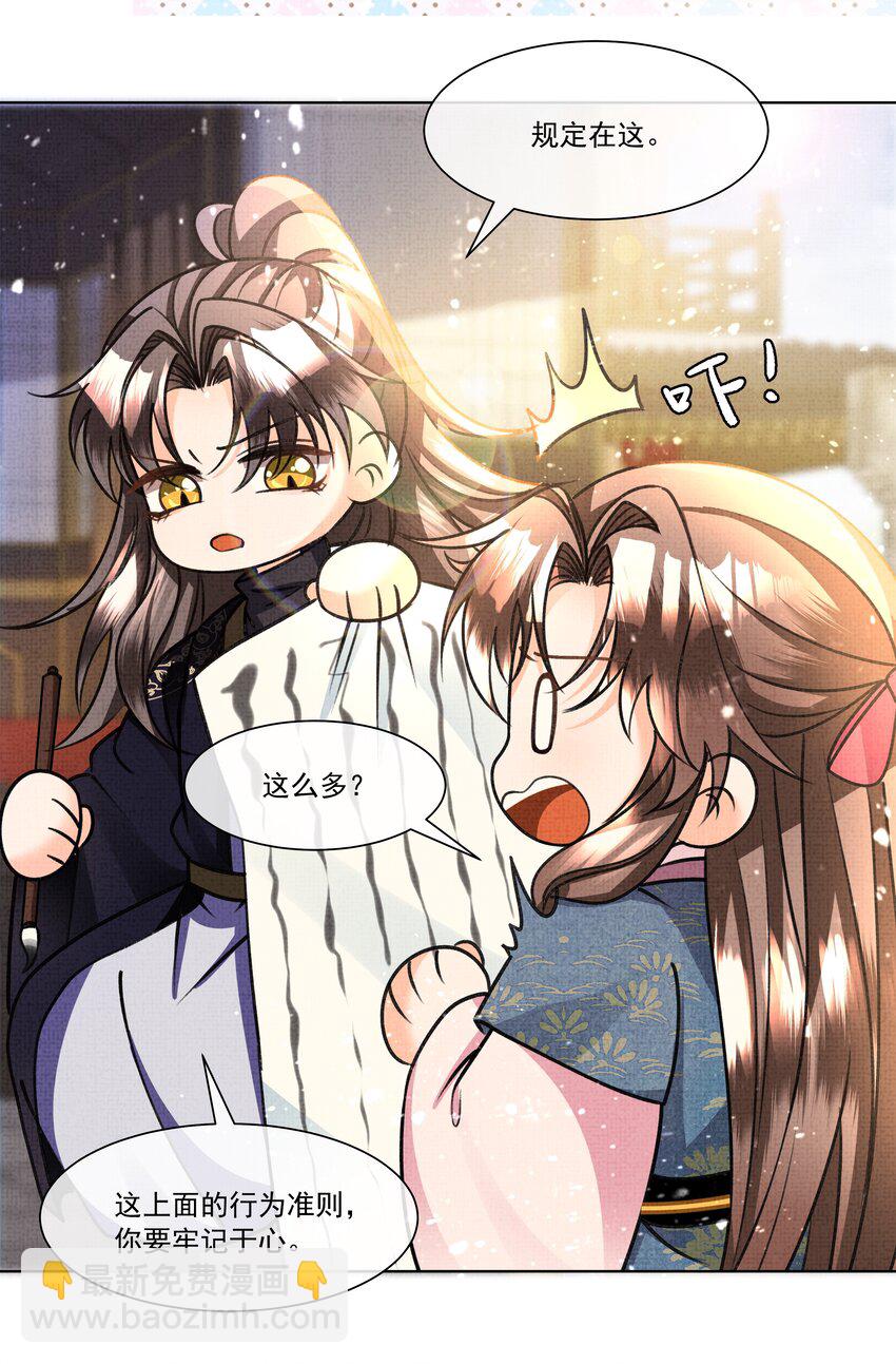 019 我给你定个规矩-第21话