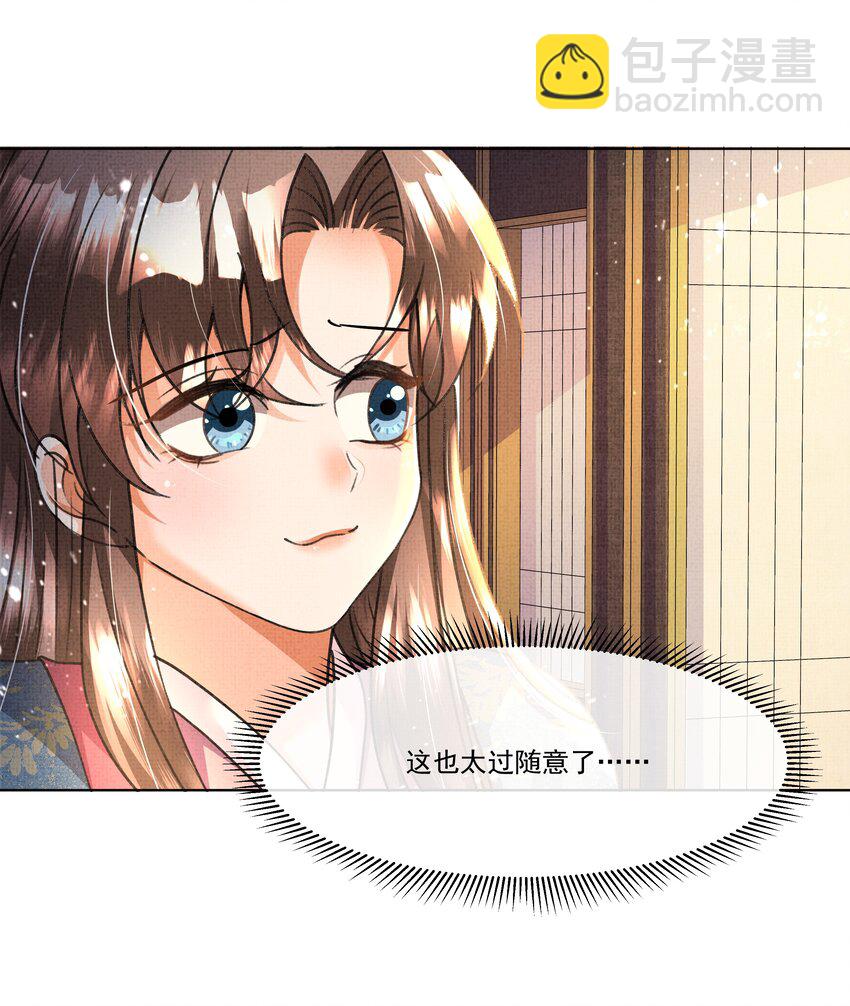 019 我给你定个规矩-第21话