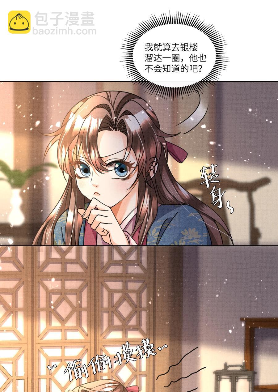 023 这盛凛就像个石头！-第25话