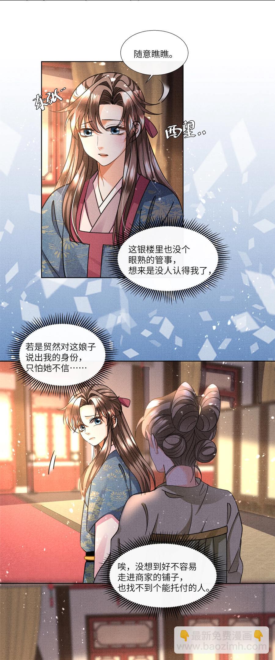 023 这盛凛就像个石头！-第25话