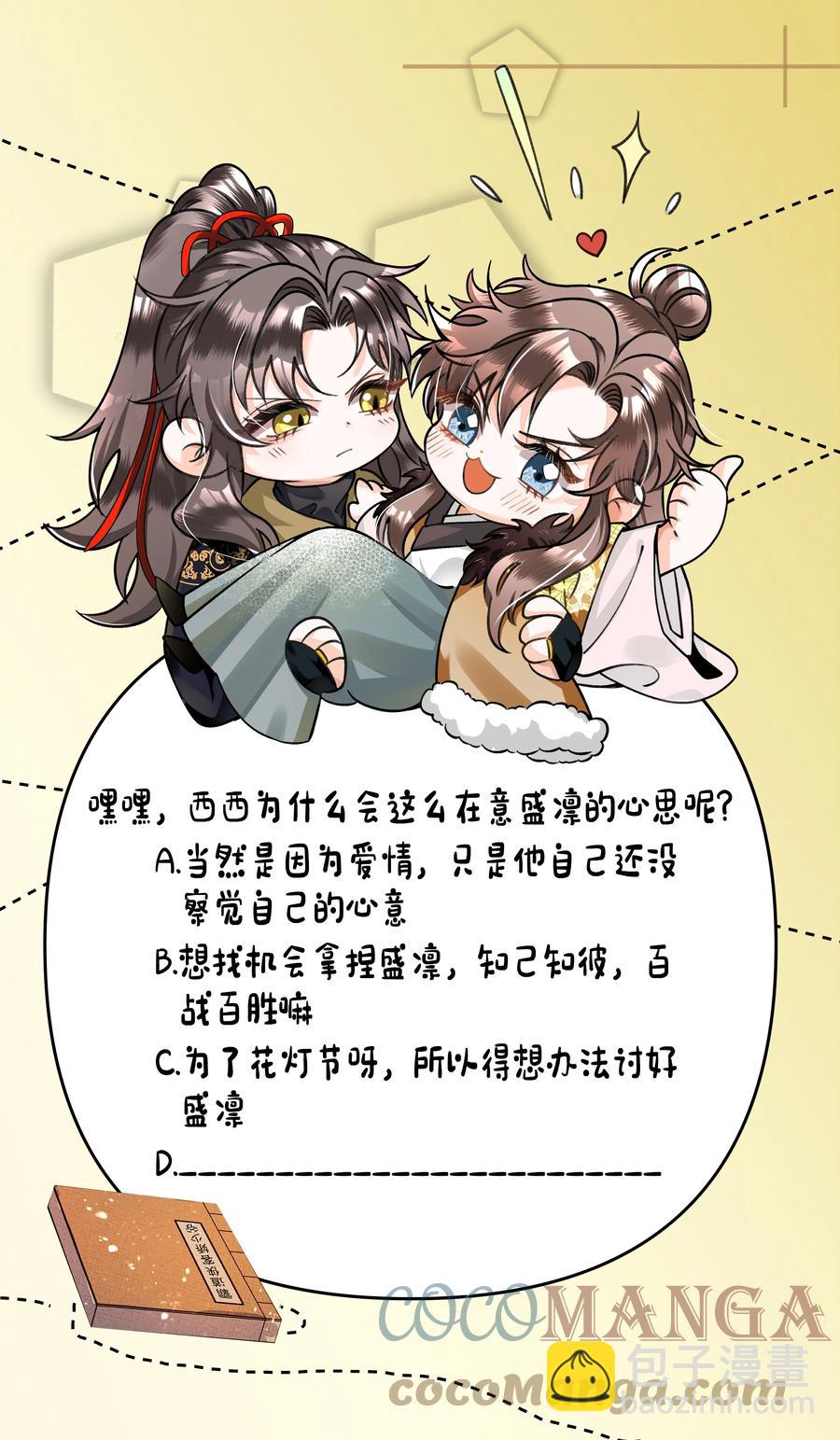 023 这盛凛就像个石头！-第25话