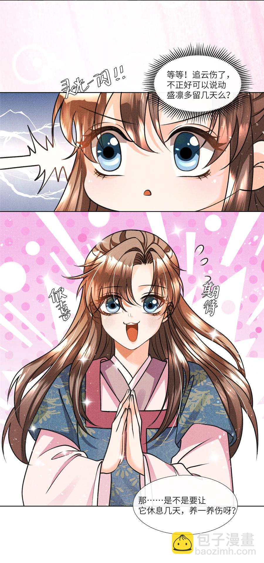 023 这盛凛就像个石头！-第25话