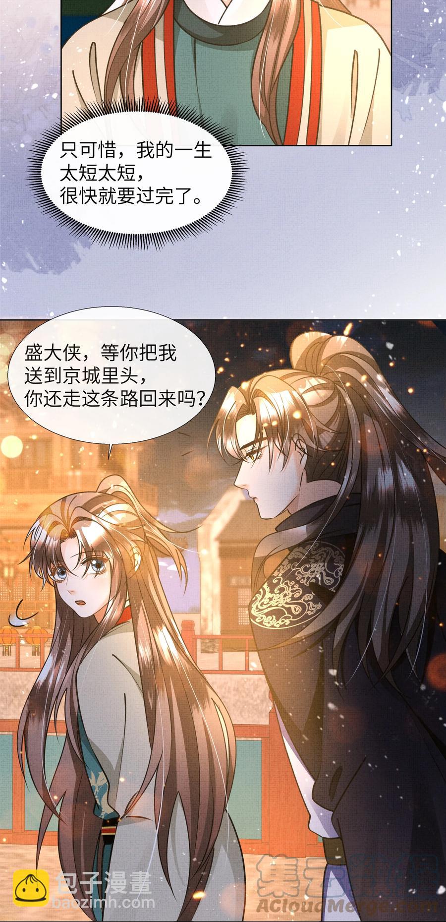 025 盛大侠，抱~-第27话