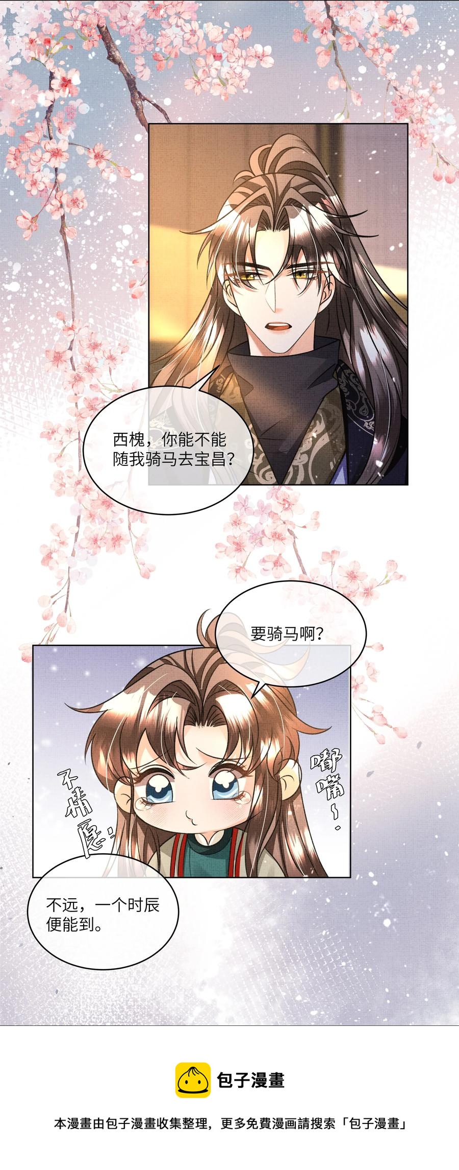 027 盛凛，救救我！(1/2)-第29话