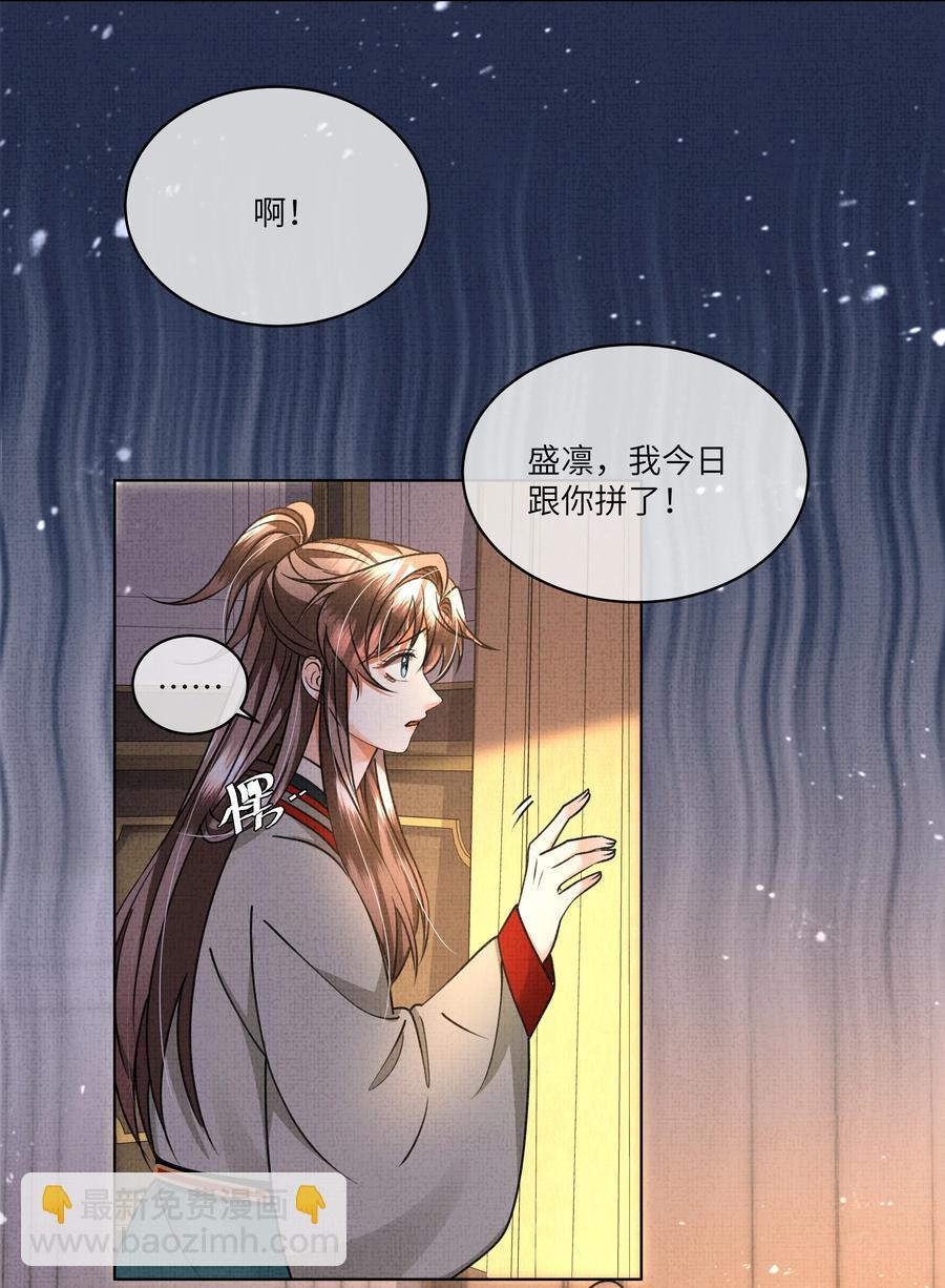 027 盛凛，救救我！(1/2)-第29话