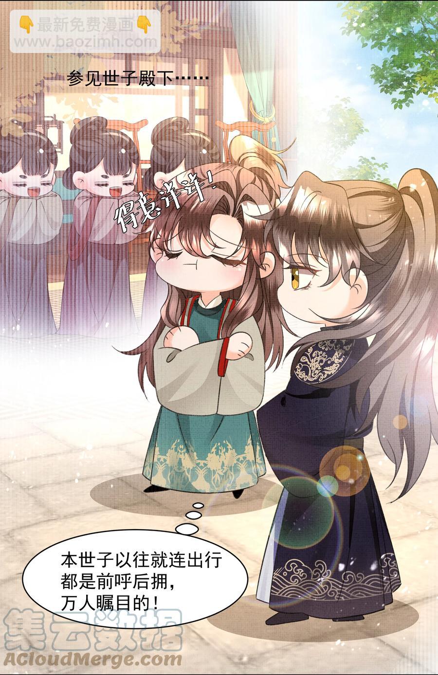 031 怎么突然对我百依百顺？-第33话