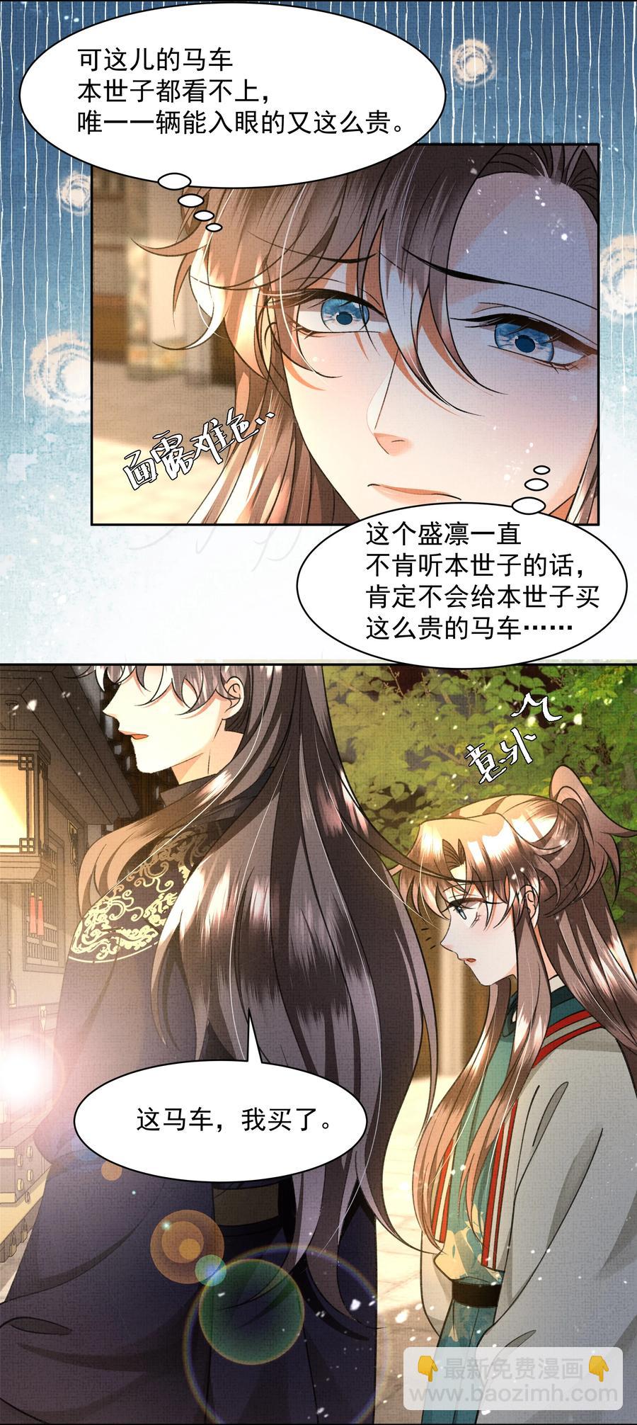 031 怎么突然对我百依百顺？-第33话