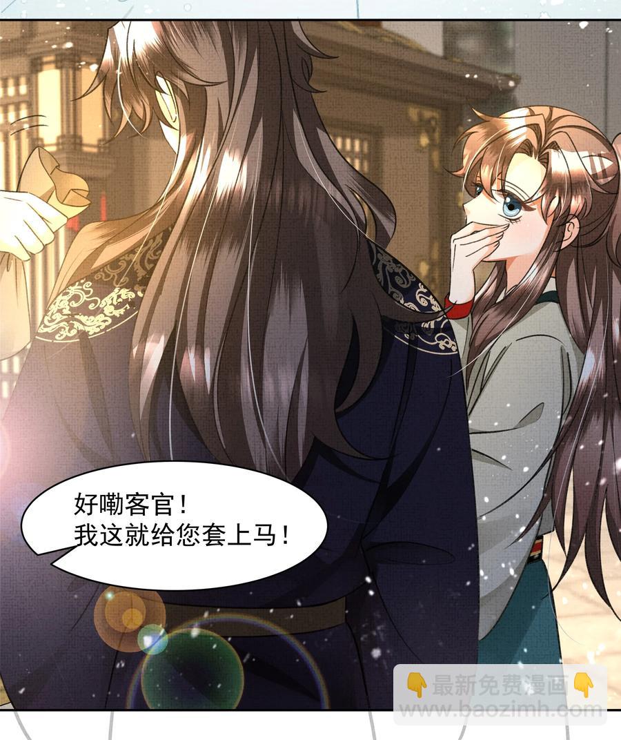 031 怎么突然对我百依百顺？-第33话