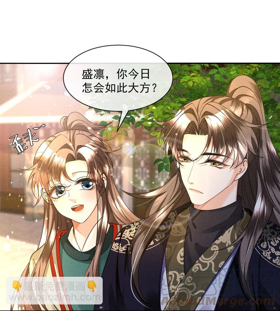 031 怎么突然对我百依百顺？-第33话