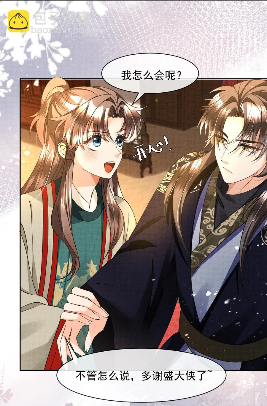 031 怎么突然对我百依百顺？-第33话