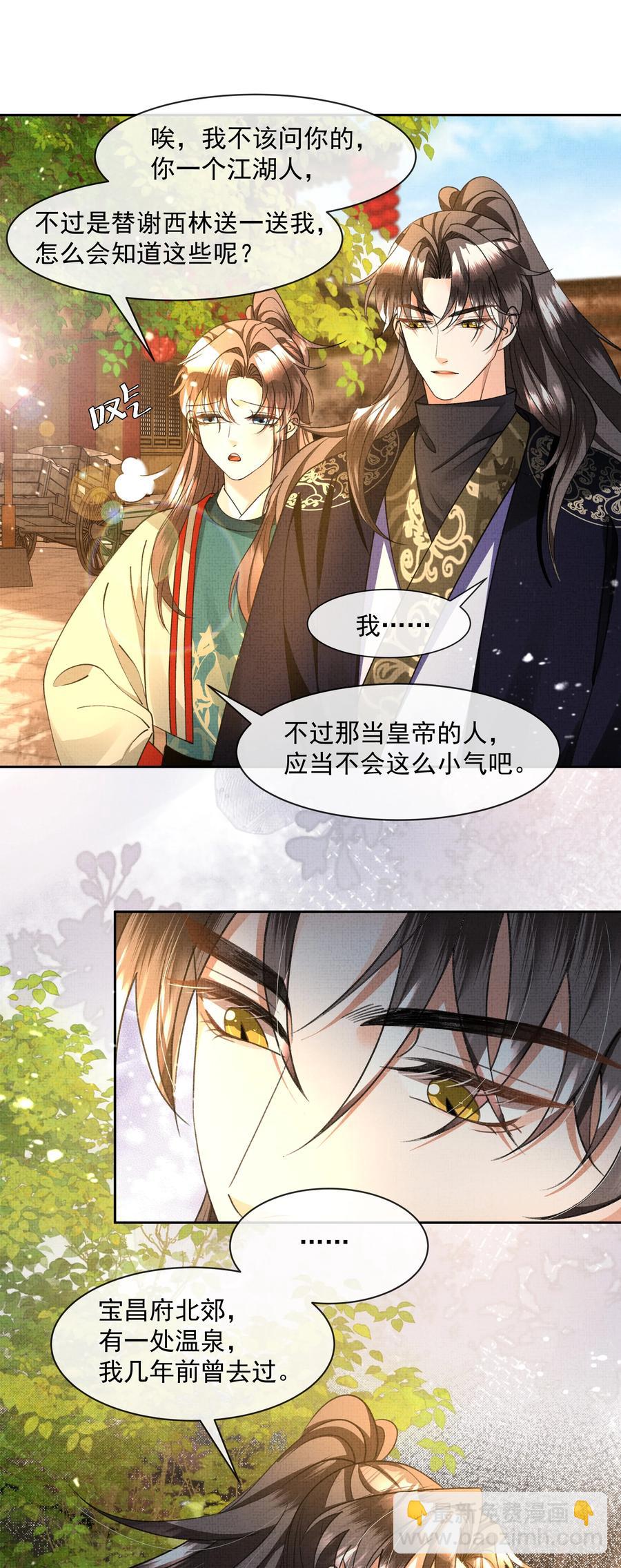 031 怎么突然对我百依百顺？-第33话