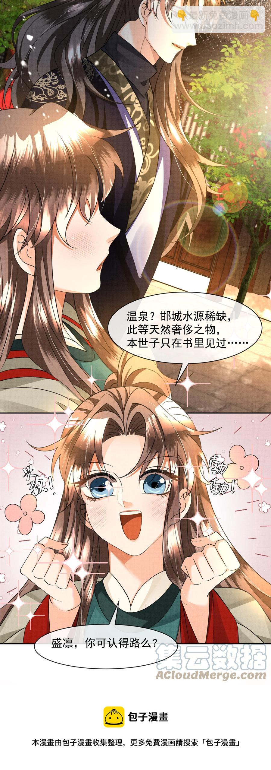 031 怎么突然对我百依百顺？-第33话