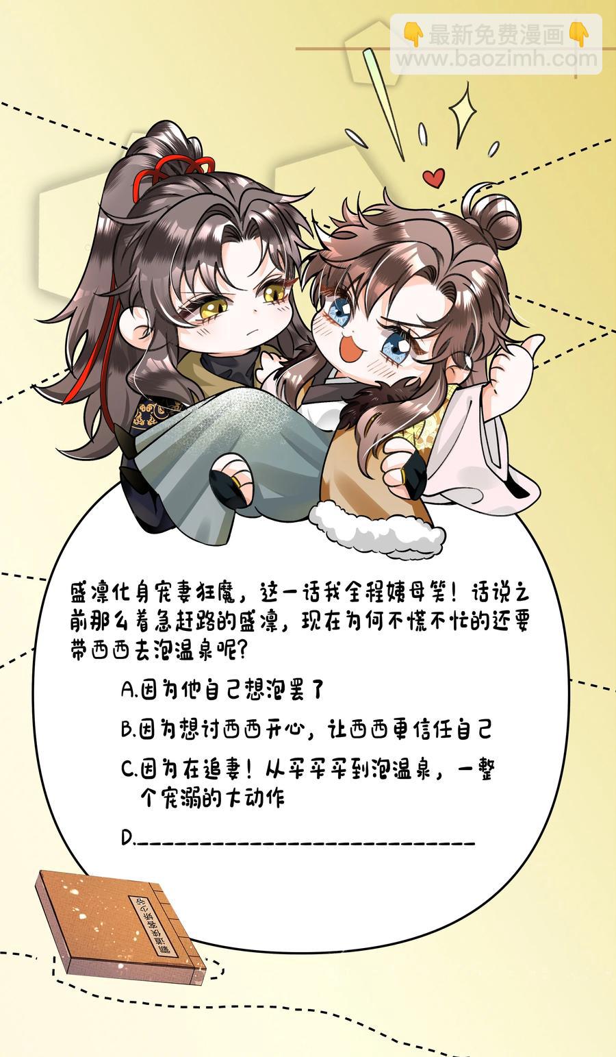 031 怎么突然对我百依百顺？-第33话