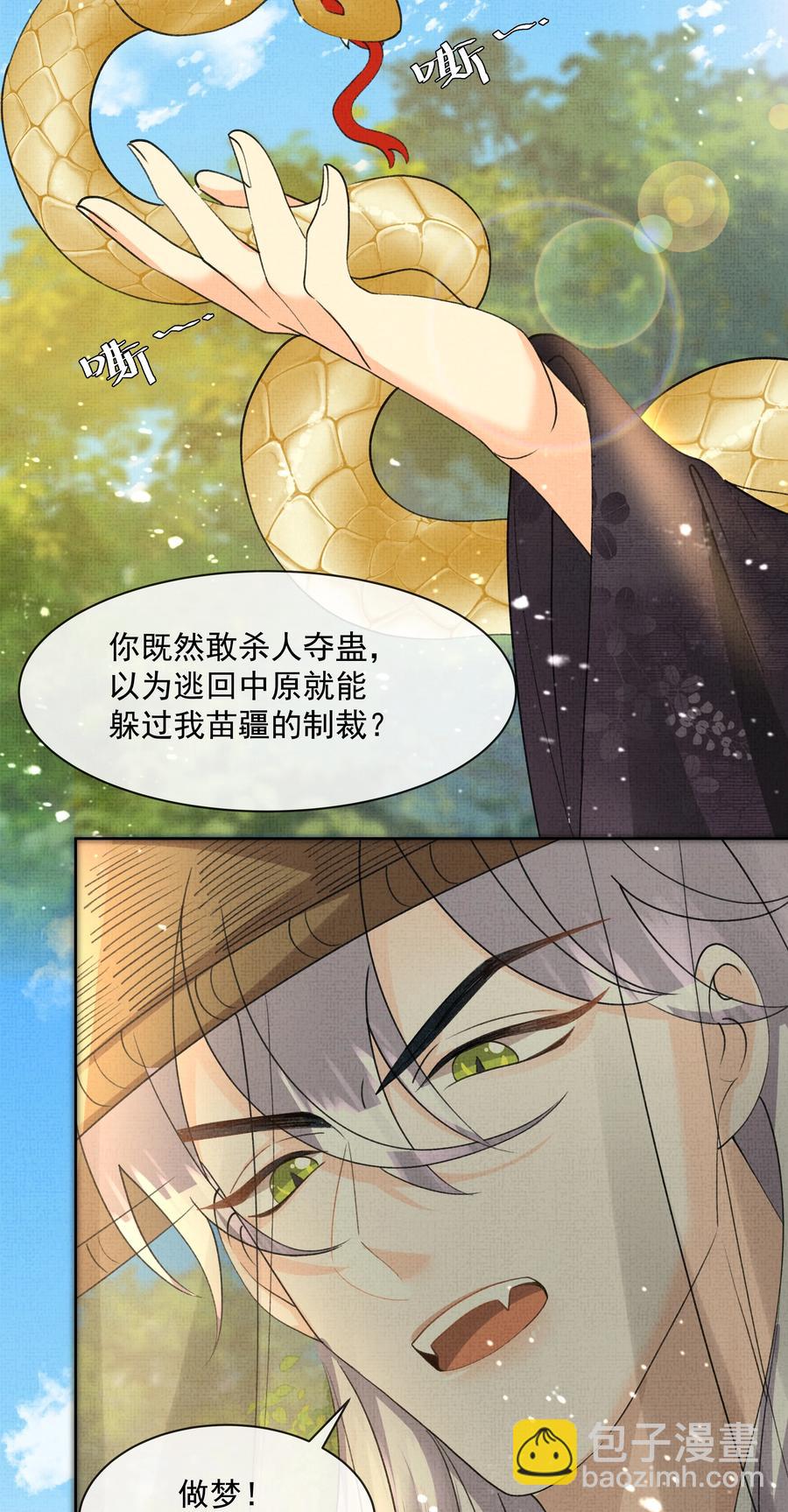 035 商家的故人-第37话