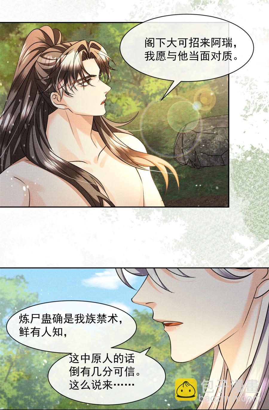 035 商家的故人-第37话