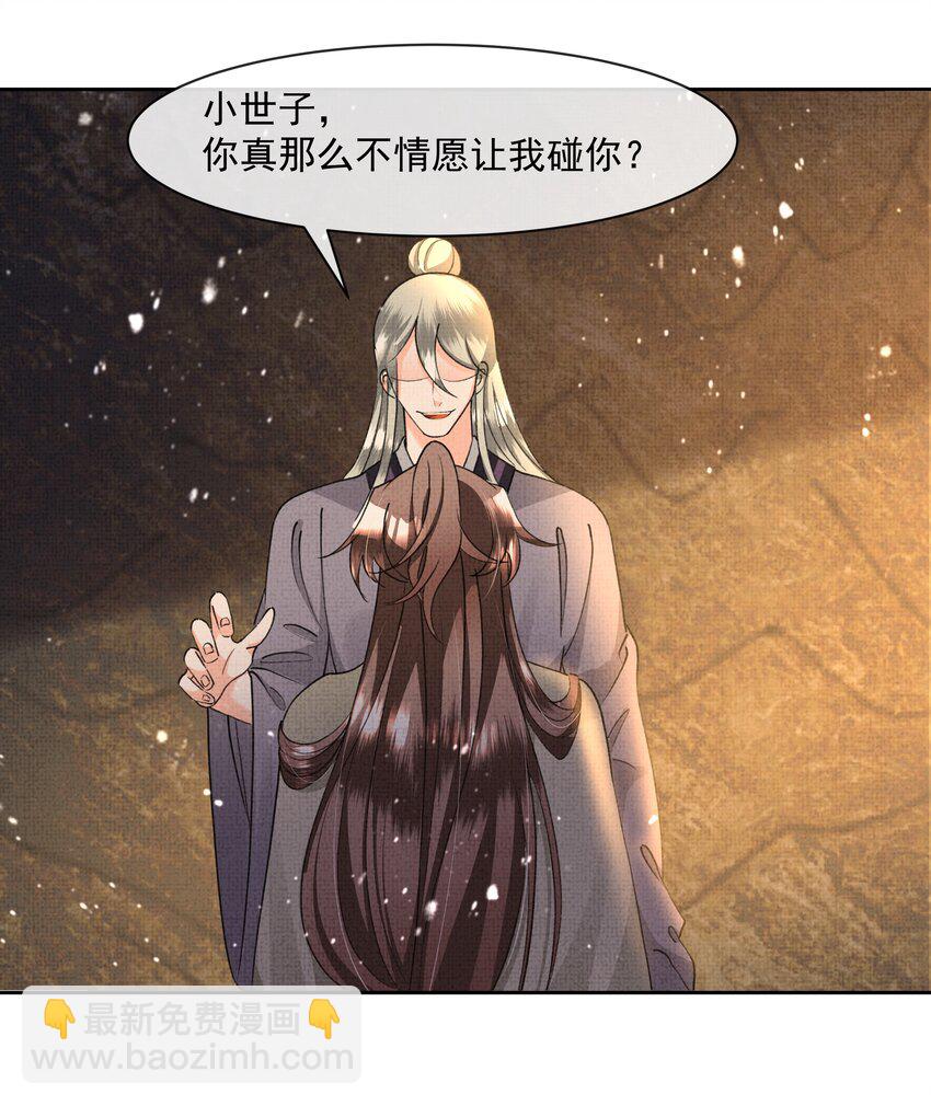 037 合欢蛊-第39话