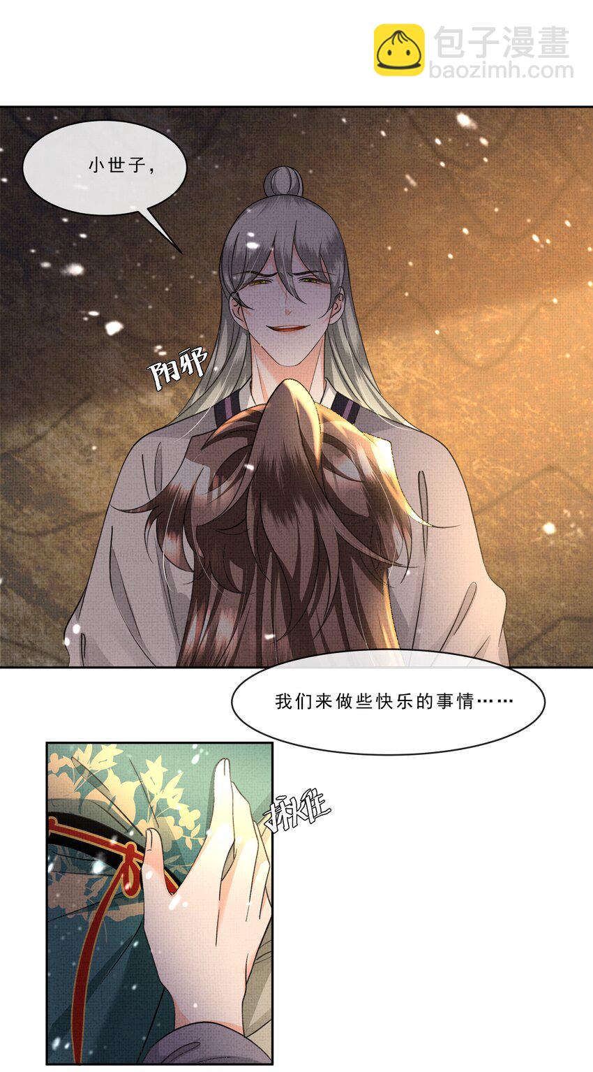 037 合欢蛊-第39话