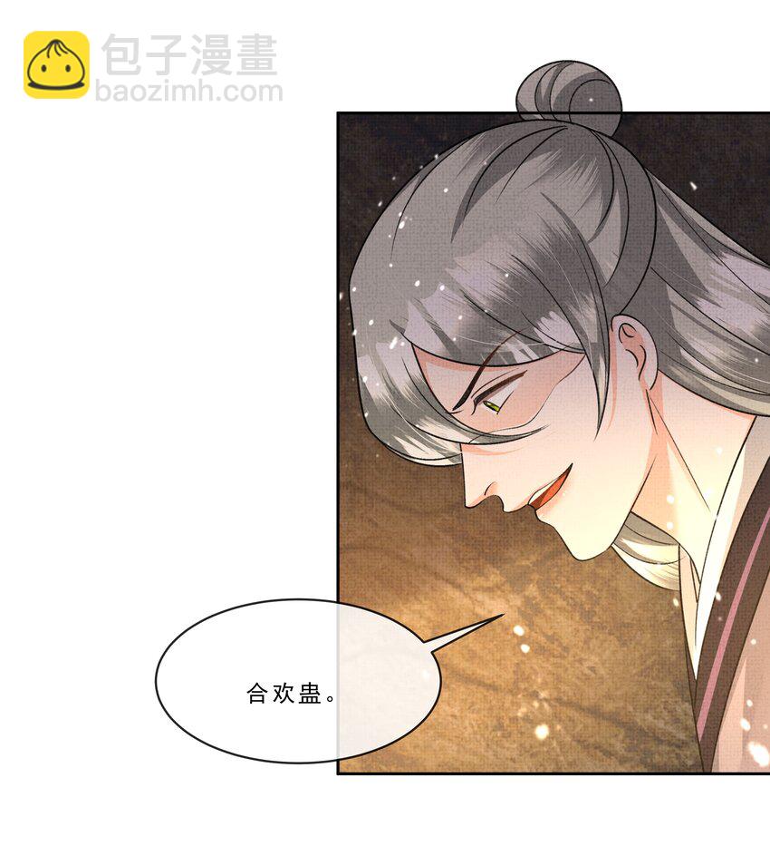 037 合欢蛊-第39话