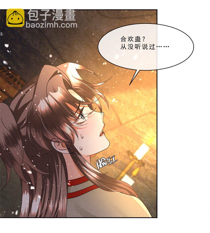 037 合欢蛊-第39话