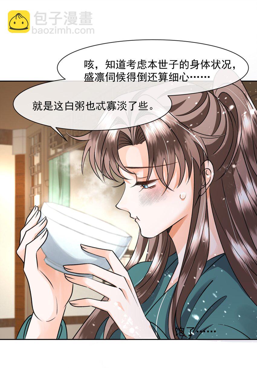 043 盛凛对我还是挺好的-第45话