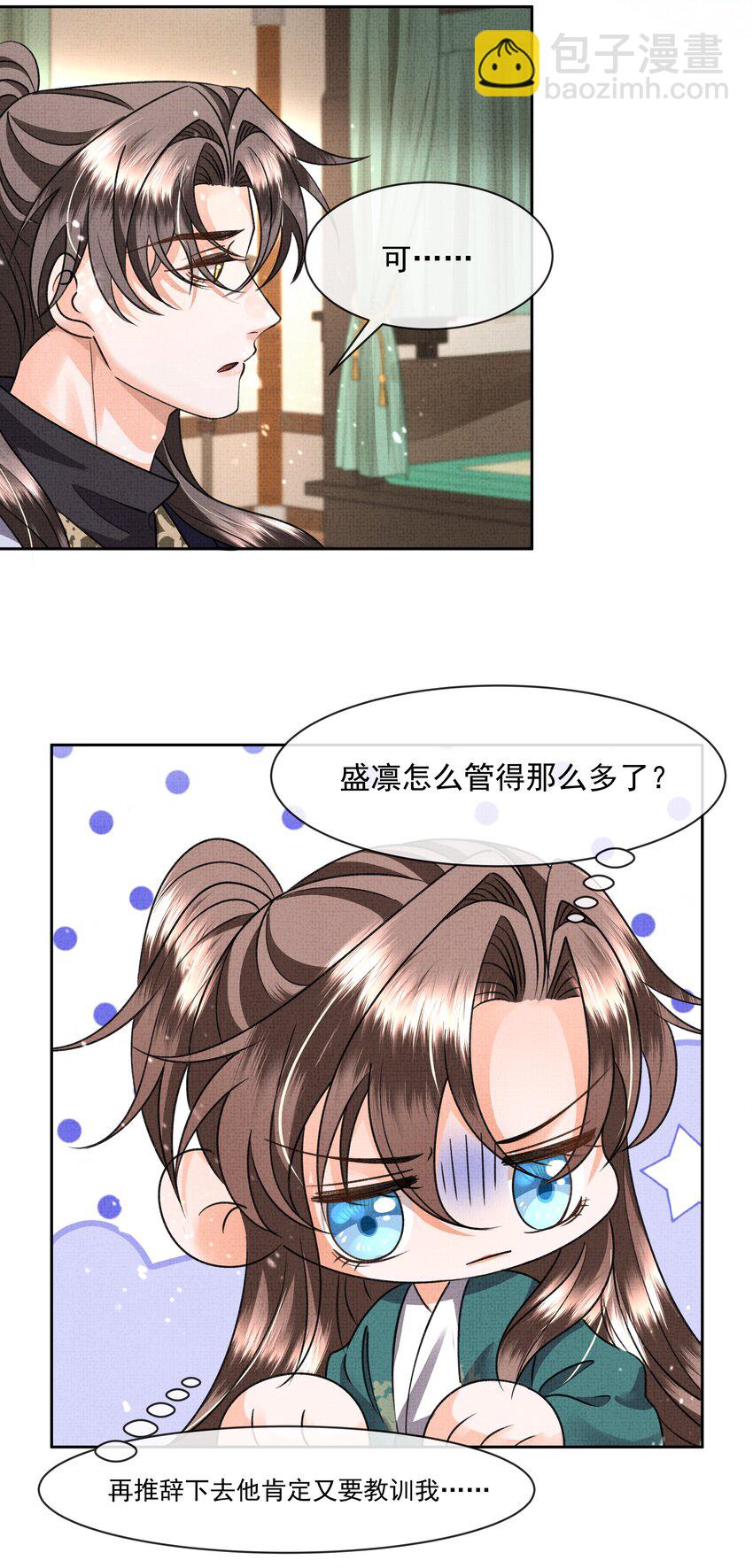 043 盛凛对我还是挺好的-第45话