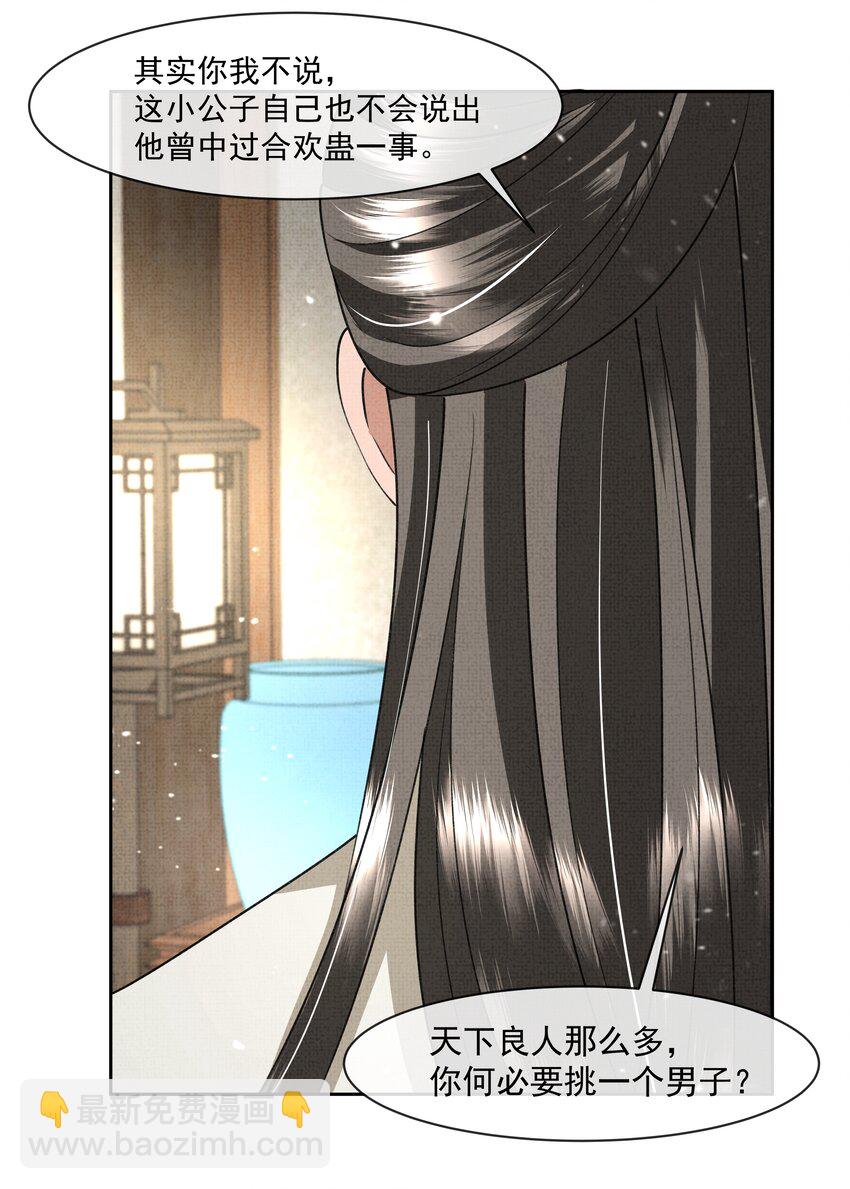 045 我&hellip;我为什么会难过-第47话