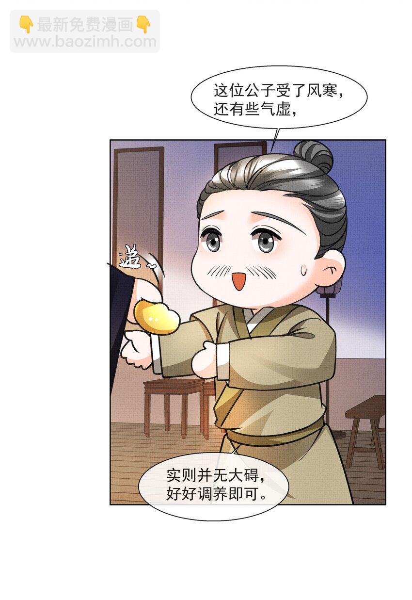 008 有我在，你死不了-第9话