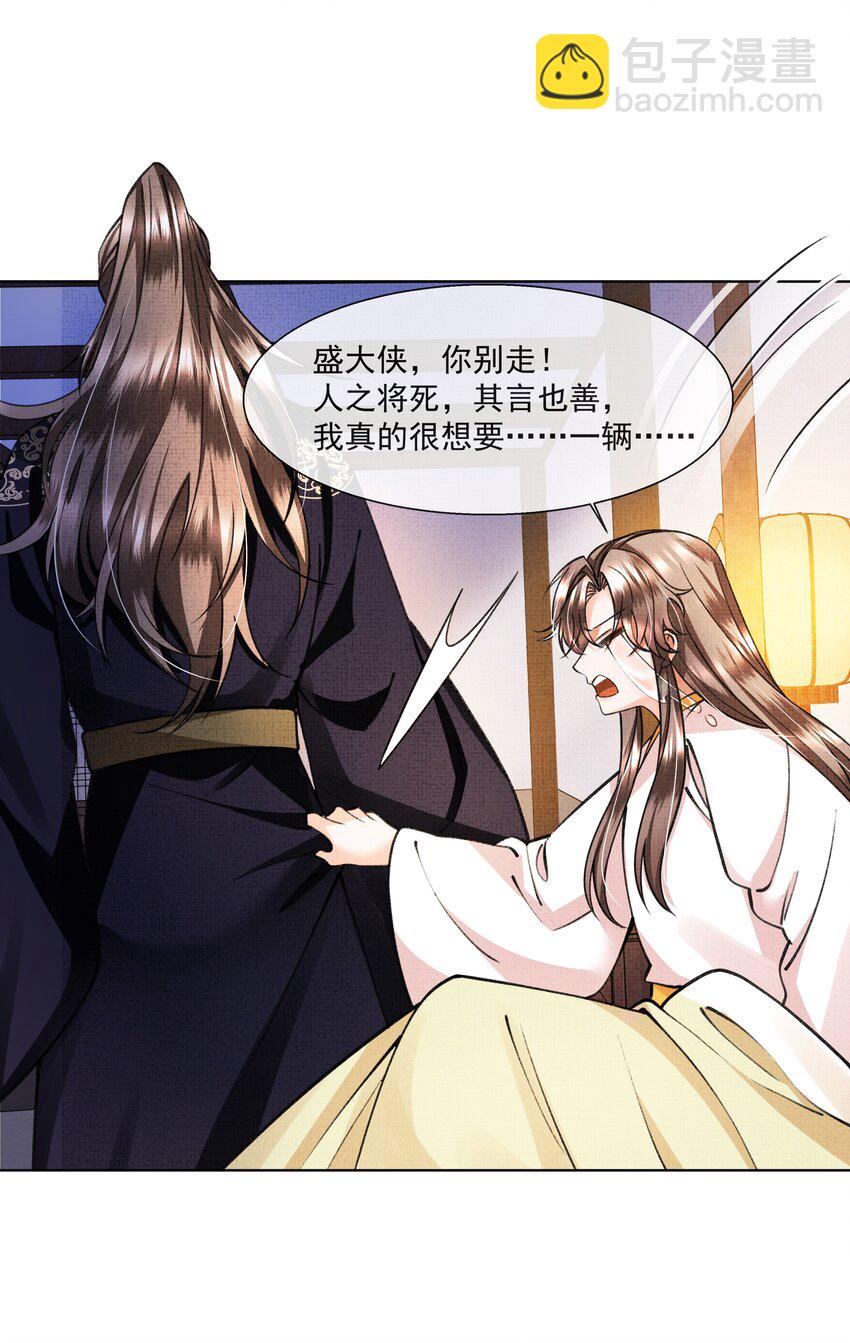 008 有我在，你死不了-第9话