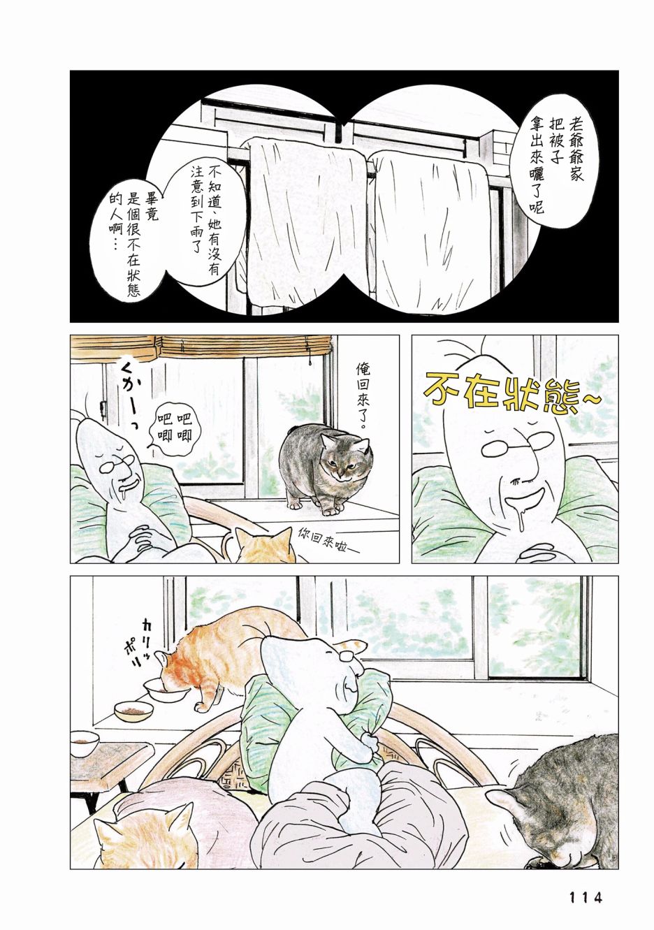 俺、對馬 - 68話 - 1